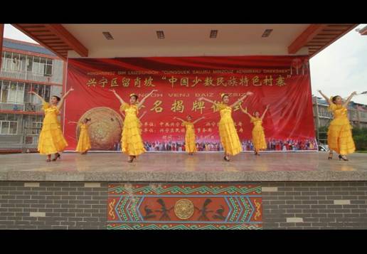中国少数民族特色村寨-留肖坡举行揭牌仪式