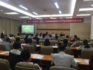 第十二届中国（南宁）国际园林博览会专场招商推介会在兴宁区召开